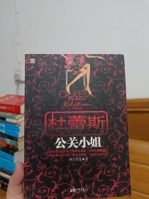 杜蕾斯公关小姐