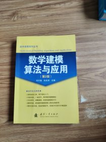 数学建模算法与应用（第2版）