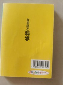 なるほど科学 （日文原版）