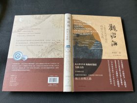 观沧海——大航海时代诸文明的冲突与交流（精）