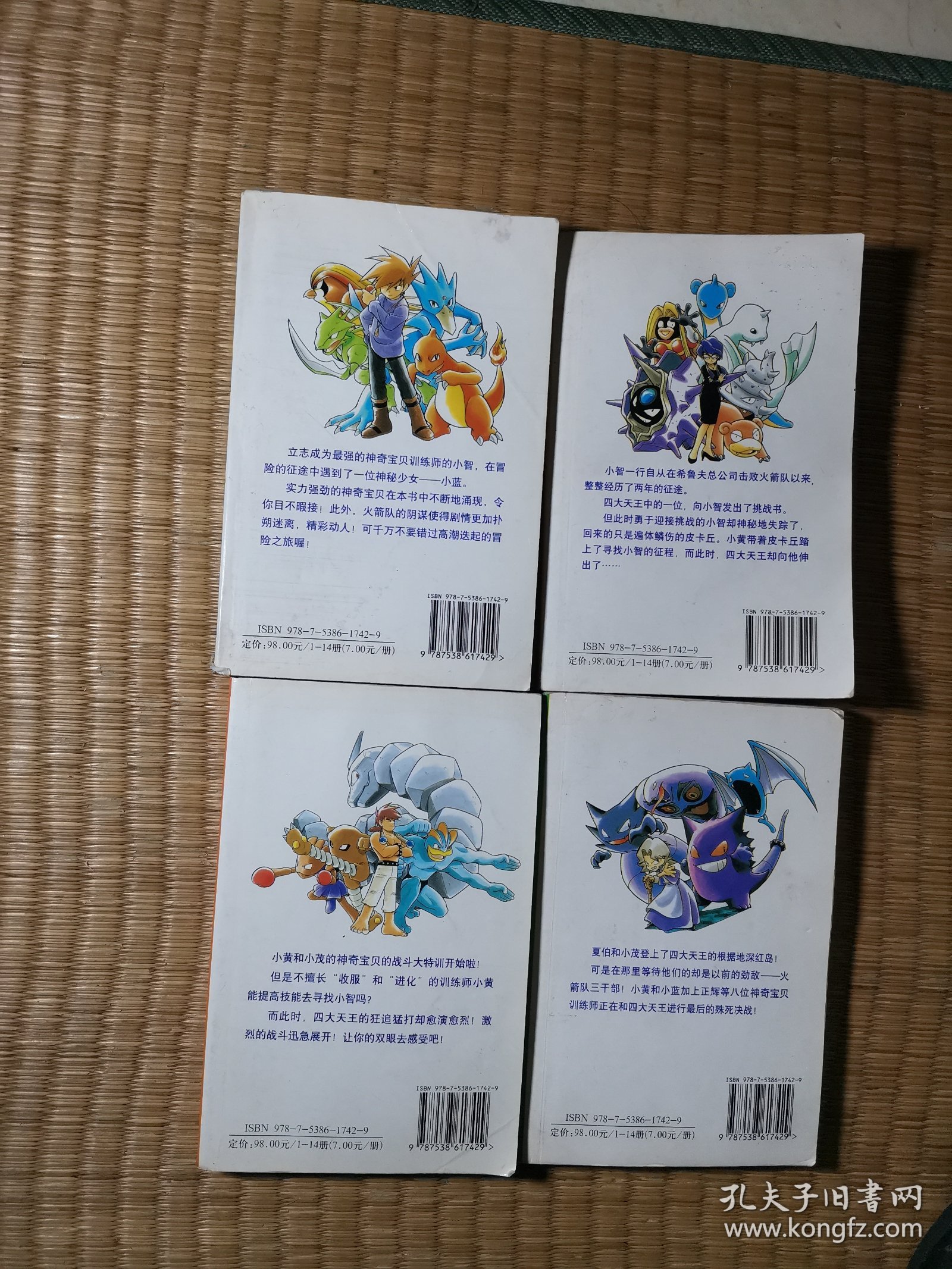 神奇宝贝特别篇：特别篇（2、4、5、6）4本合售