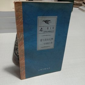 爱与美的礼赞