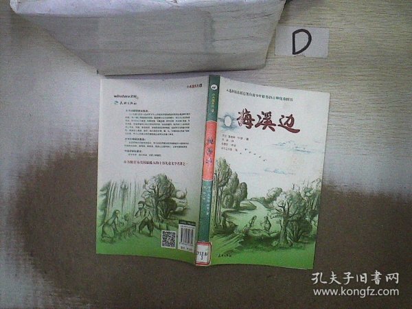 梅溪边（入选新闻出版总署向青少年推荐的百种优秀图书）-小木屋系列