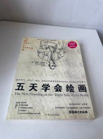 五天学会绘画