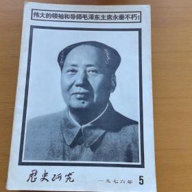 【C-8】红旗（69年第1期，76年第19期）（航空知识76年第.9期）（人民文学76年第7期，77年第9期）（解放军文艺72年第5期，76年第10期）（历史研究76第5期）（北京文艺76年第10期）（南开大学学报76年第5期）（科学实验76年第9期）（共11册合售）