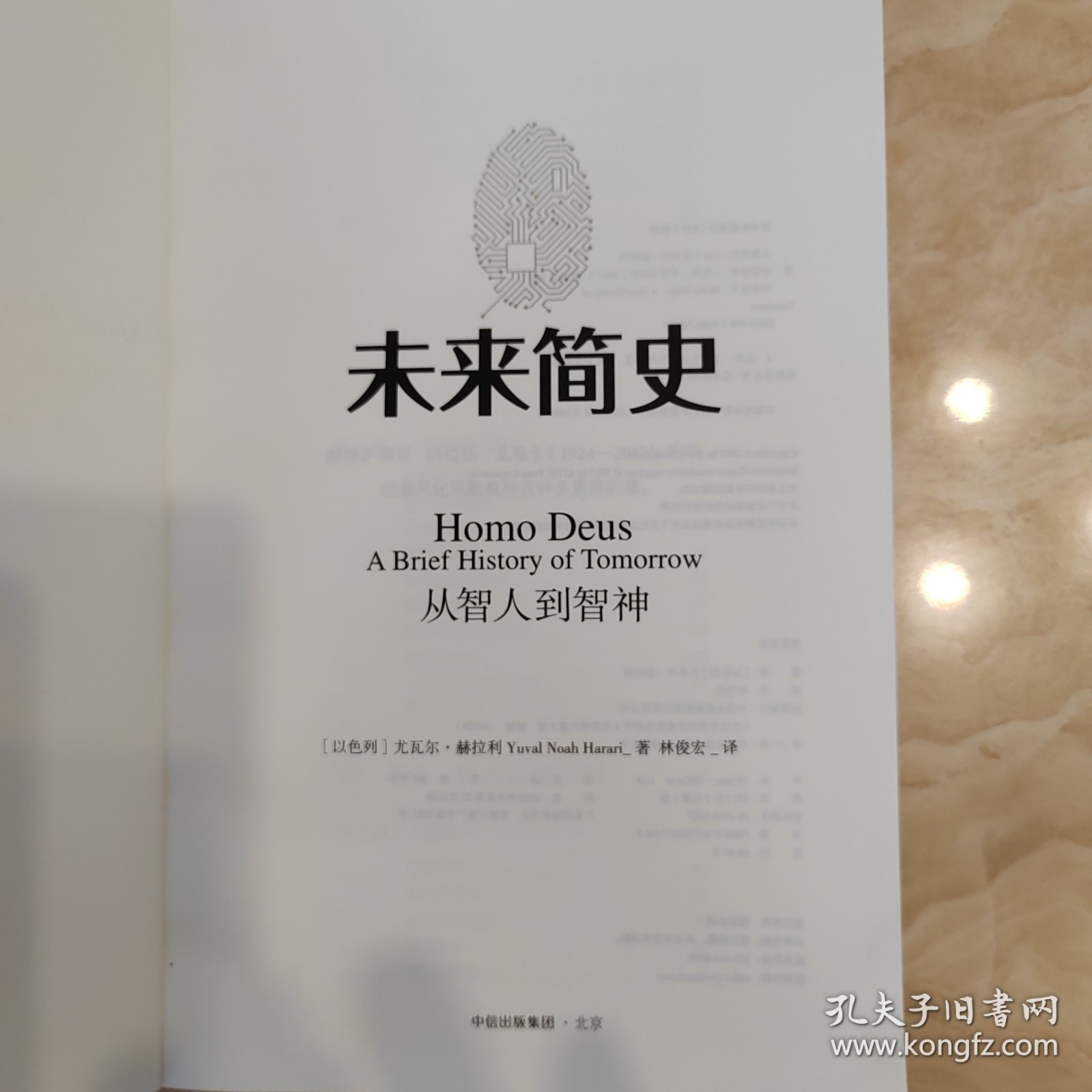 未来简史：从智人到神人