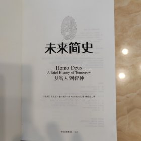 未来简史：从智人到神人