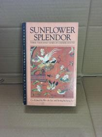 （英文原版，国内现货）Sunflower Splendor: Three Thousand Years of Chinese Poetry 葵晔集