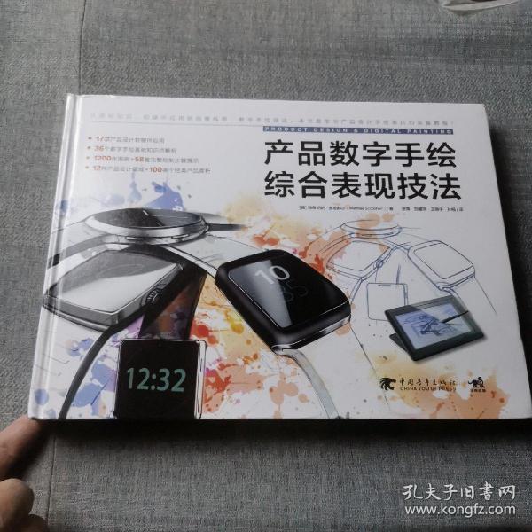 产品数字手绘综合表现技法