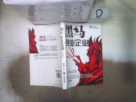 黑马创业企业