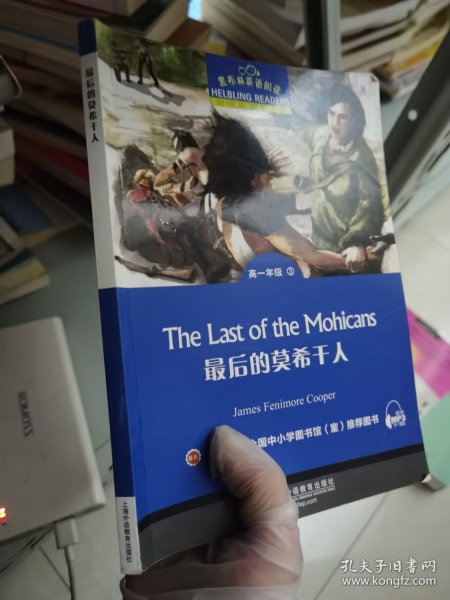 黑布林英语阅读 高一年级,3 最后的莫希干人