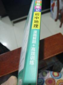 学霸错题笔记 (2017)错题笔记-初中地理(初一至初三)/PASS学霸错题笔记