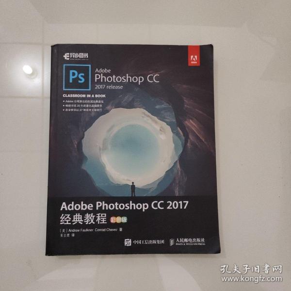 Adobe Photoshop CC 2017经典教程 彩色版