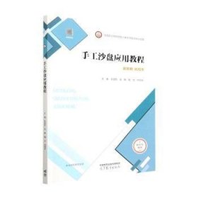 手工沙盤(pán)應(yīng)用教程