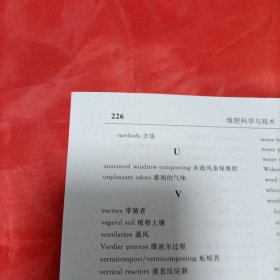 堆肥科学与技术