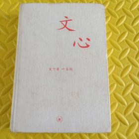 文心：中学图书馆文库