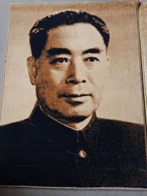 原北海舰队后勤部拆迁偶得伟大的人民公仆周恩来总理挂像两幅，纯羊毛纯手工织作而成，织做精致细腻，博物馆收藏 纪念 展览 佳品，保真包老！