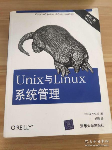 Unix与Linux系统管理（第3版）（修订本）