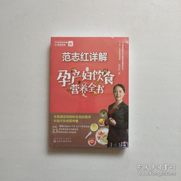 范志红详解孕产妇饮食营养全书