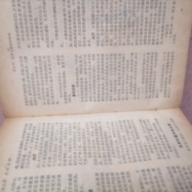 农村医生守册…大开本（32开本）外套塑胶封皮，
