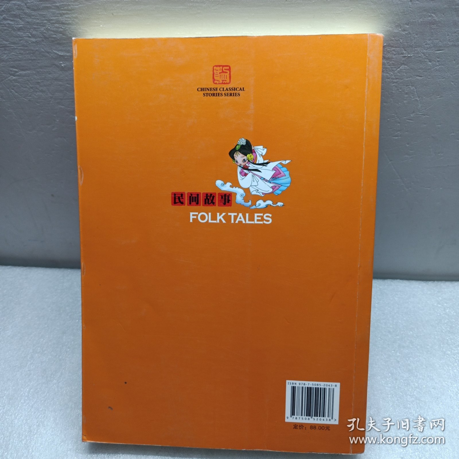 卡通版民间故事（汉英）