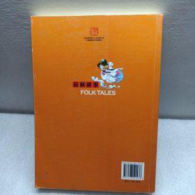 卡通版民间故事（汉英）