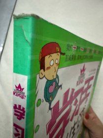 学习王的20个人生公式