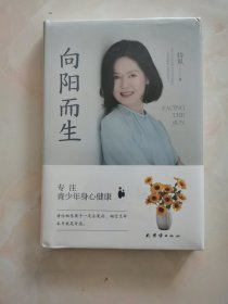 向阳而生：抑郁症孩子康复的实用指南