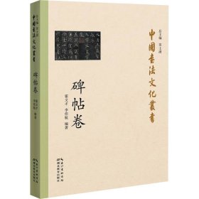 中国书法文化丛书