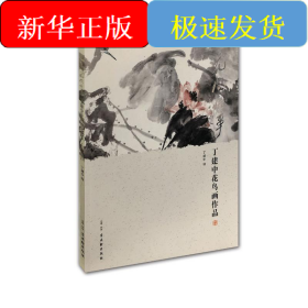花间快事(丁建中花鸟画作品)