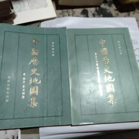 中国历史地图集  第一；二册