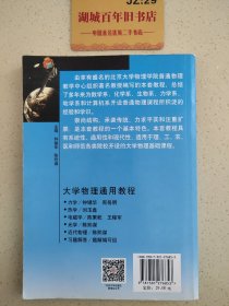 大学物理通用教程·习题解答（第二版） （电磁学、光学和近代物理分册）