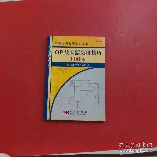 OP放大器应用技巧100例