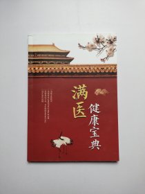 满医健康宝典