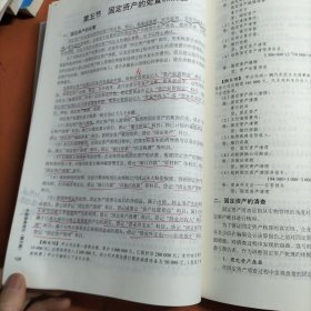 中级财务会计