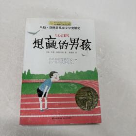 想赢的男孩