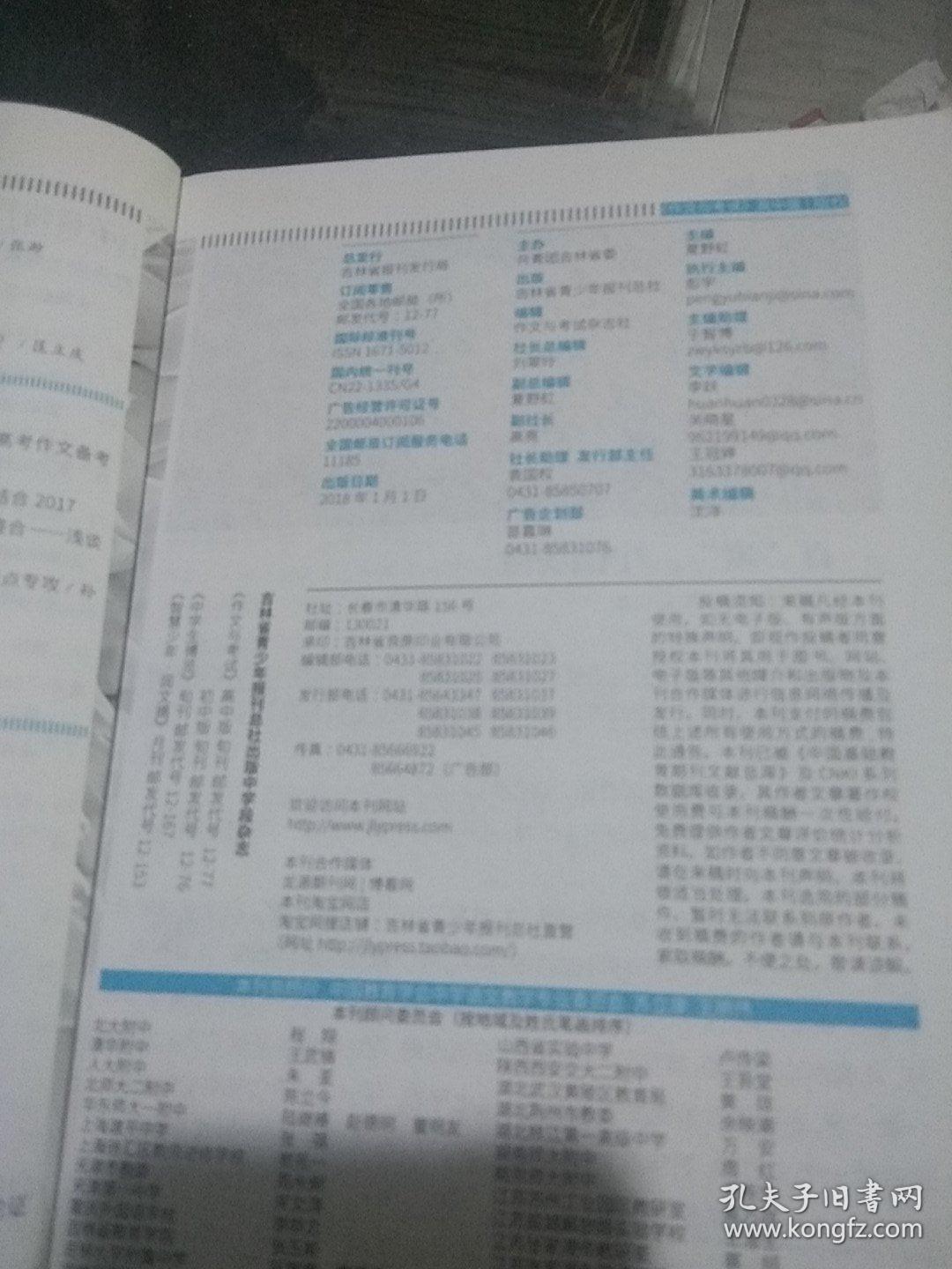 作文与考武2018.1