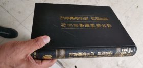 鐵琴銅劍樓藏書目錄 楹書隅錄 滂喜齋藏書記