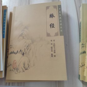 中医临床必读丛书（8册合售）