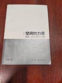 空间的力量：地理、政治与城市发展（第2版）