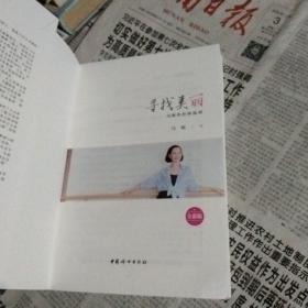 寻找美丽