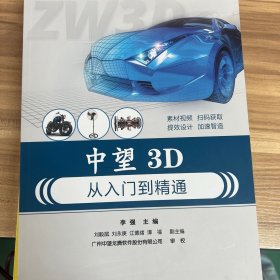 中望3D从入门到精通