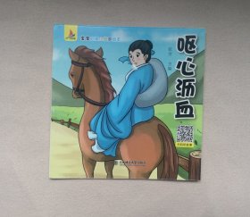 《呕心沥血》 ，绘本童书