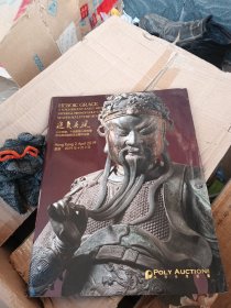保利香港2019春季拍卖会：逸气英风——山中商会、十面灵璧山居珍藏明早期御制铜漆金关帝坐像