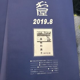 书屋 杂志 2019年 2020年 收藏