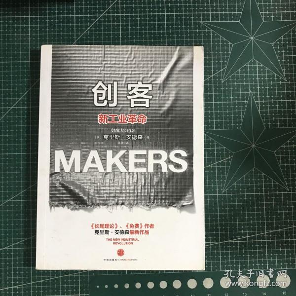 创客：新工业革命