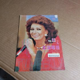 上海电视周刊1993年11月A 湘女瞿颖