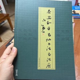 泰安和平书法展