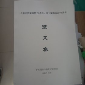 寻淮洲论文集