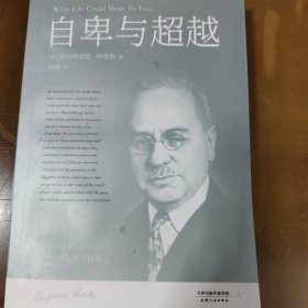 自卑与超越（完整全译本未删节）d1